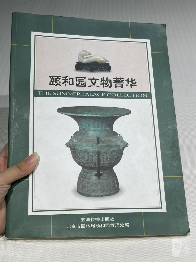 国有文物商店、博物馆藏瓷器艺术品书籍一组20册 - 图8